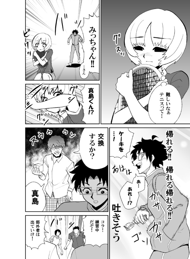 まじめ系クズの日常 第29話 みっちゃんの部活 ナンキダイ ニコニコ漫画