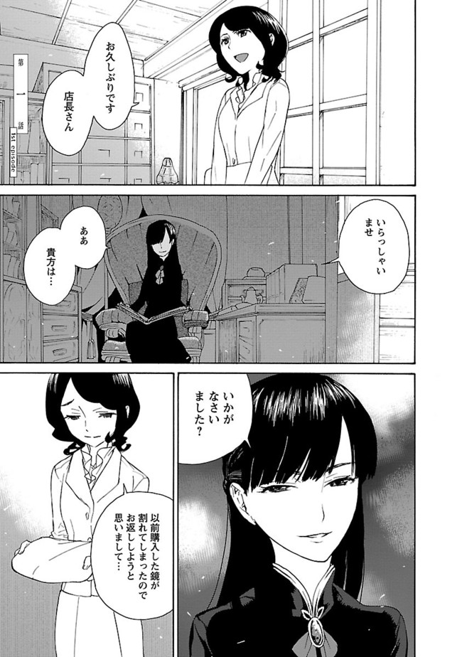 瑠璃宮夢幻古物店 第1話 逢坂八代 ニコニコ漫画