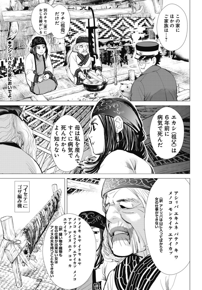 ゴールデンカムイ アイヌの知識 第12話 カムイモシ リ 野田サトル ニコニコ漫画