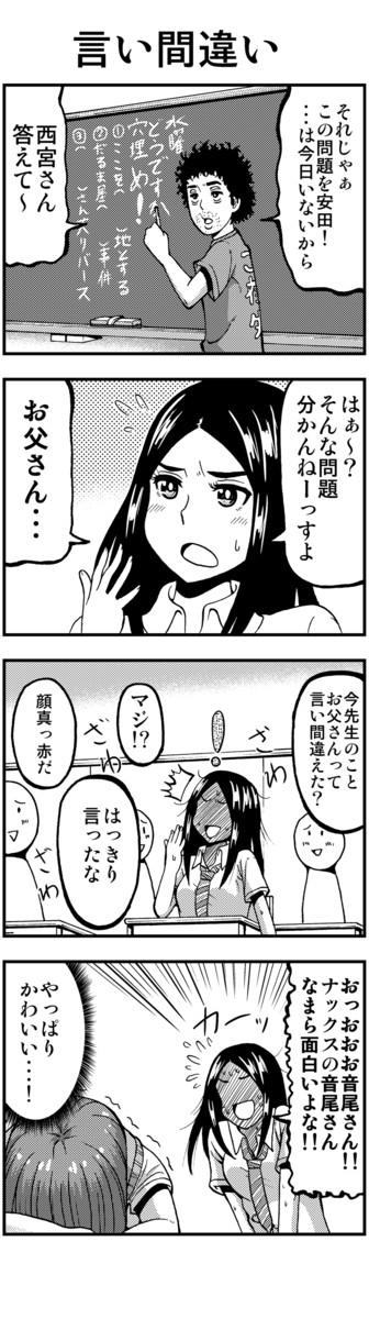 ヤンキー西宮はちょろい 第29話 鈴井委員長再び 声優マイム ニコニコ漫画