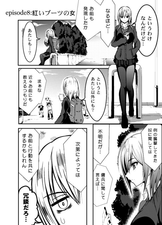 Colors 第8話 紅いブーツの女 Funky45 ニコニコ漫画