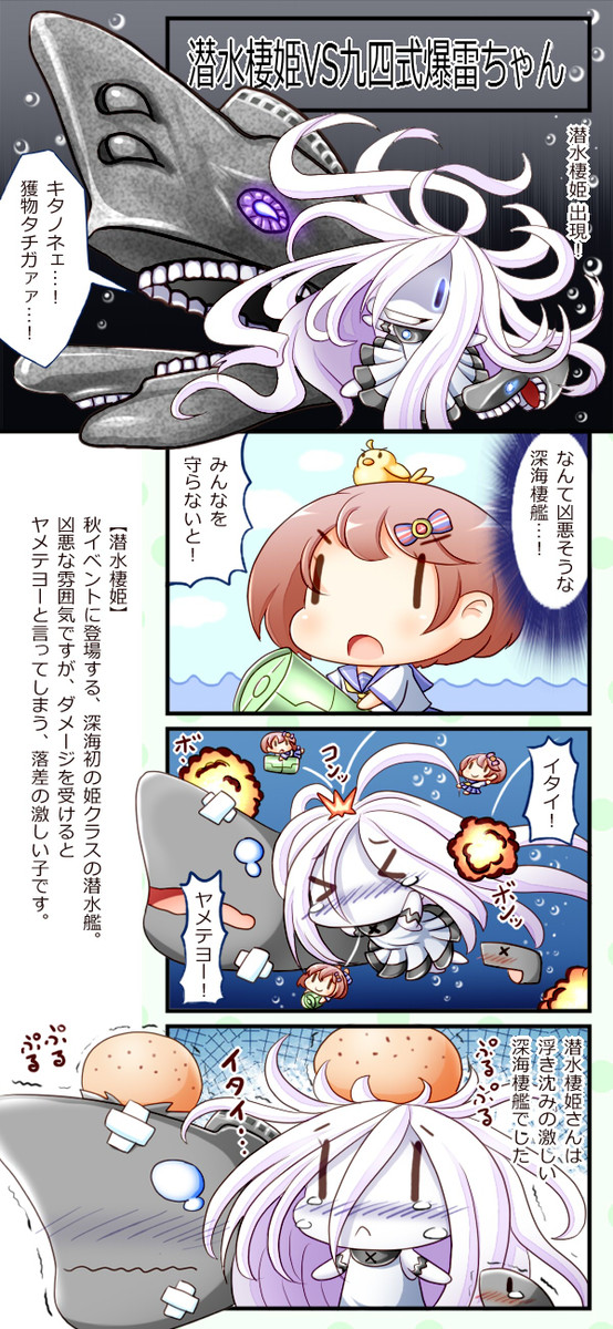 艦これ妖精４コマ改 第18話 潜水棲姫ｖｓ妖精さん ずずず ニコニコ漫画