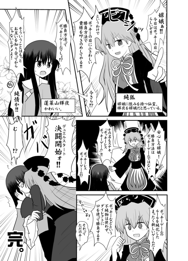 インド僧の東方漫画 第32話 純狐 姫様マンガ ポッキーレスポッキーゲーム インド僧 Skeb募集中 ニコニコ漫画
