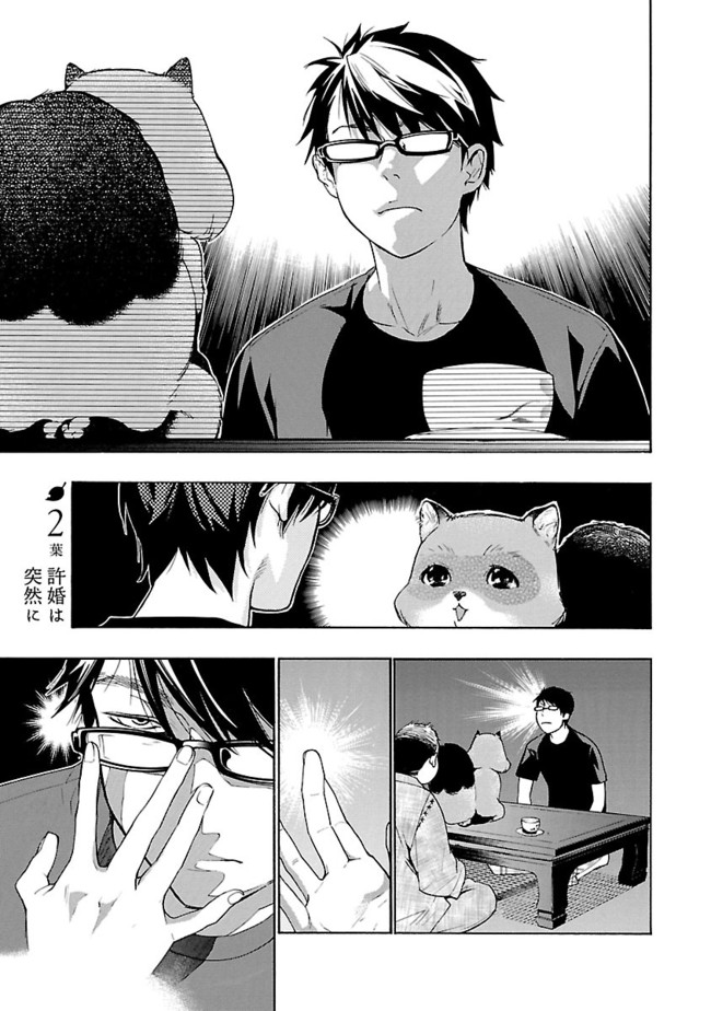 姫さま狸の恋算用 第2話 水瀬マユ ニコニコ漫画