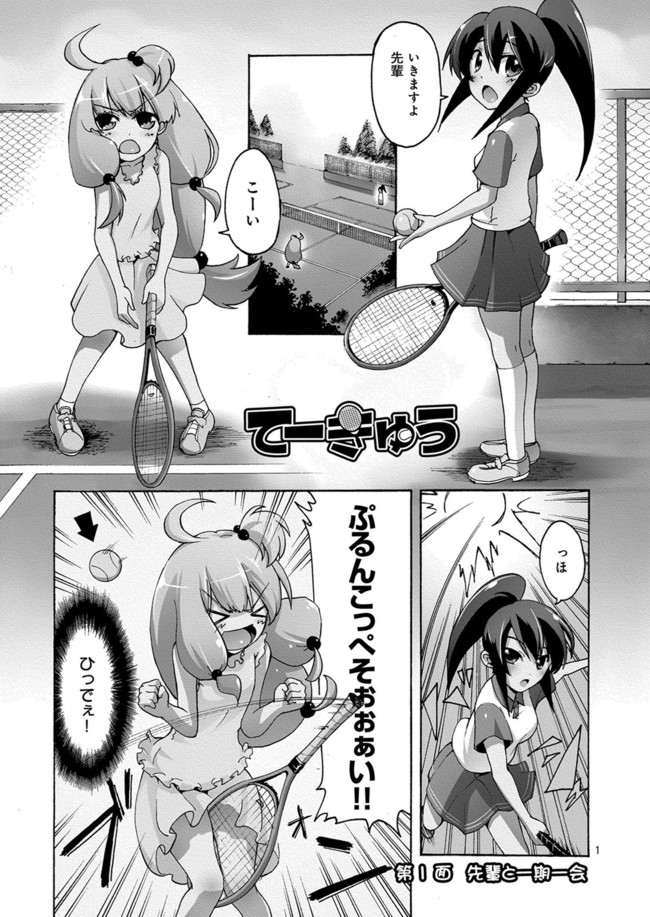 てーきゅう 第1面 先輩と一期一会 原作 ルーツ 作画 Piyo ニコニコ漫画