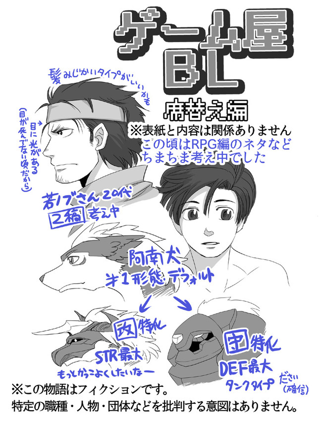 Bl ゲーム屋bl ４コマ編 第7話 席替え編 ヒゲフサ ニコニコ漫画