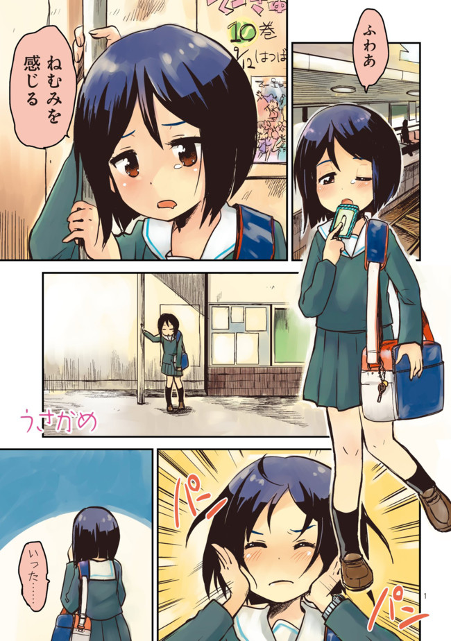 うさかめ 第一幕 後輩と隣は何を する人ぞ 原作 ルーツ 漫画 桐沢十三 ニコニコ漫画