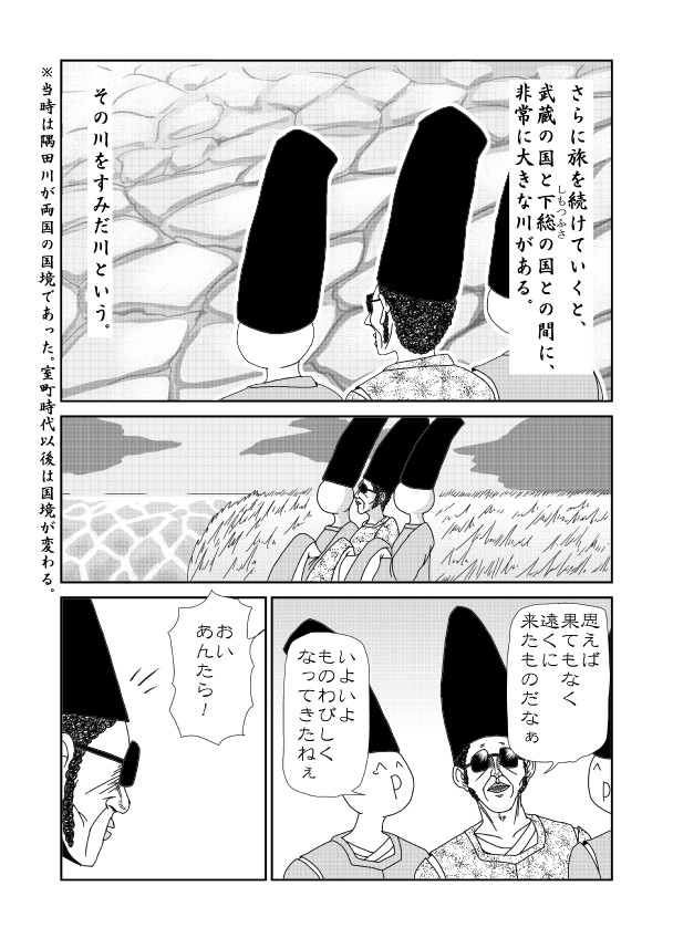 伊勢物語 第九段 東下り 後篇 笹原ロード オブ ジャスティス ニコニコ漫画