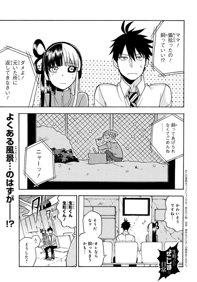 生形くんのよこしまな日常 第9話 澄田佑貴 ニコニコ漫画