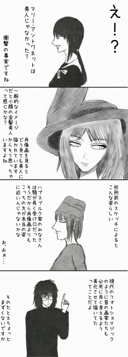 屋上にて 第2話 マリー アントワネット美人じゃない説 Toryu ニコニコ漫画