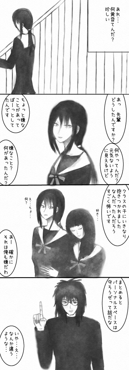 屋上にて 第3話 パーソナルスペース 隣に知らない男が座るとなんかやだ Toryu ニコニコ漫画