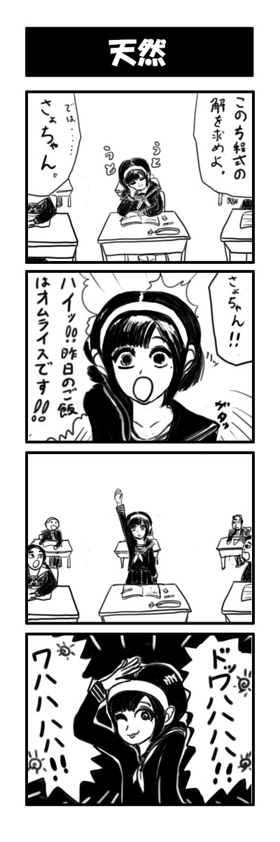 現役女子中学生マンガ さょちゃん 第1話 天然 すあだ ニコニコ漫画