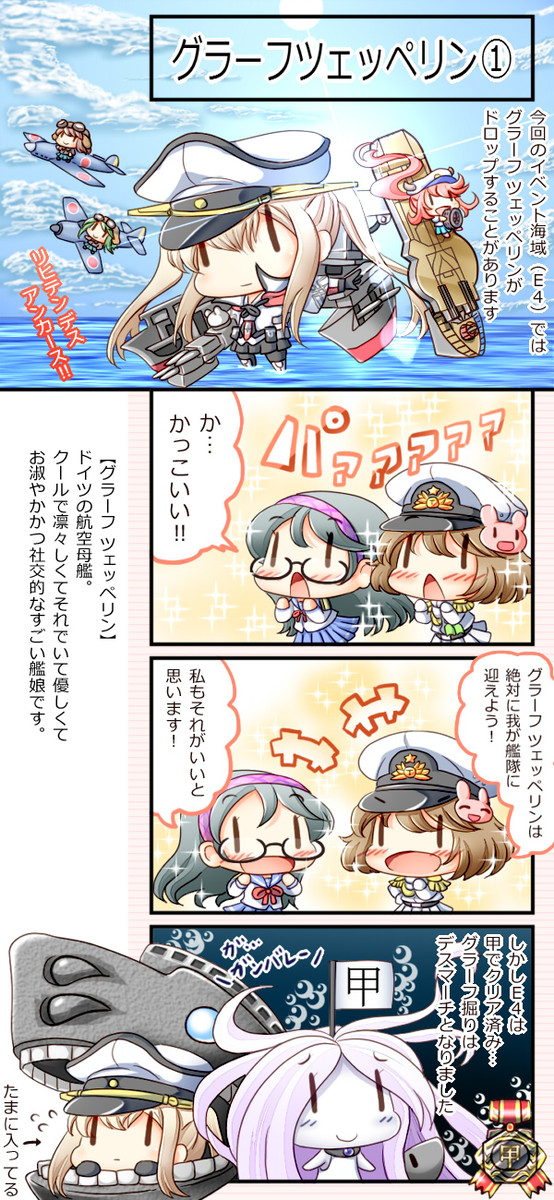 艦これ妖精４コマ改 第19話 グラーフ ツェッペリン ずずず ニコニコ漫画