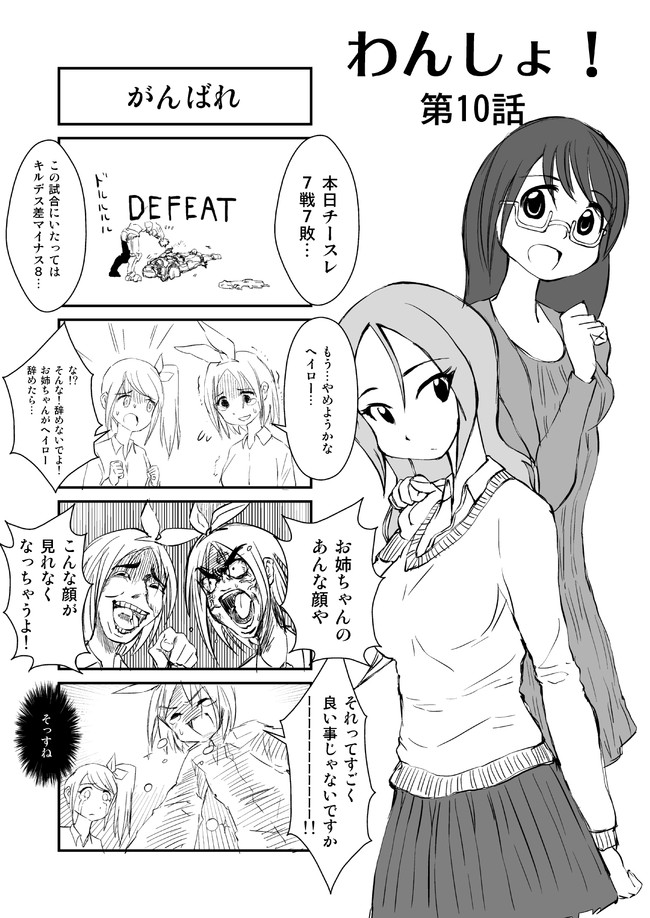 わんしょ わんしょ 第10話 めがまん ニコニコ漫画