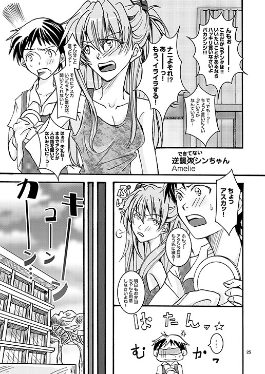 エヴァ二次創作漫画色々 主にlas らぶcome マンガその３ Las Amelie 秋芳あめり ニコニコ漫画
