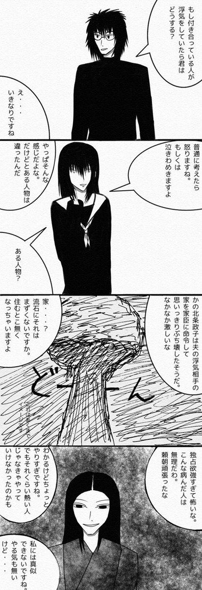 屋上にて 第7話 ヤンデレの政子に愛されて Toryu ニコニコ漫画