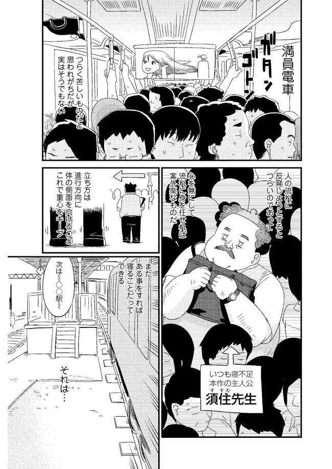 若林くんが寝かせてくれない 第4話 通勤電車 音井れこ丸 ニコニコ漫画