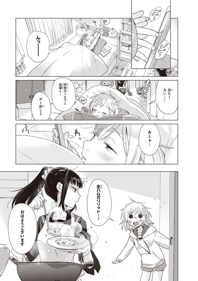 新米姉妹のふたりごはん 第2話 たまごふわふわ 柊ゆたか ニコニコ漫画