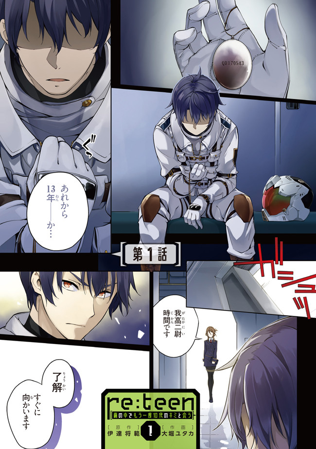 Re Teen 繭の中でもう一度10代のキミと会う 第1話 原作 伊達将範 作画 大堀ユタカ ニコニコ漫画