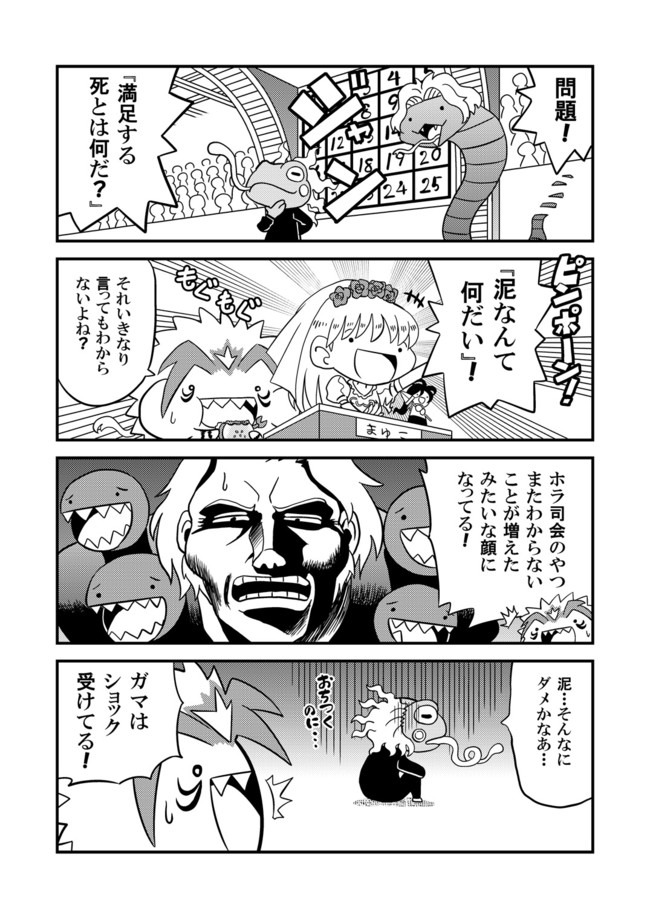 うしとらさん ２４の槍 とりから ニコニコ漫画