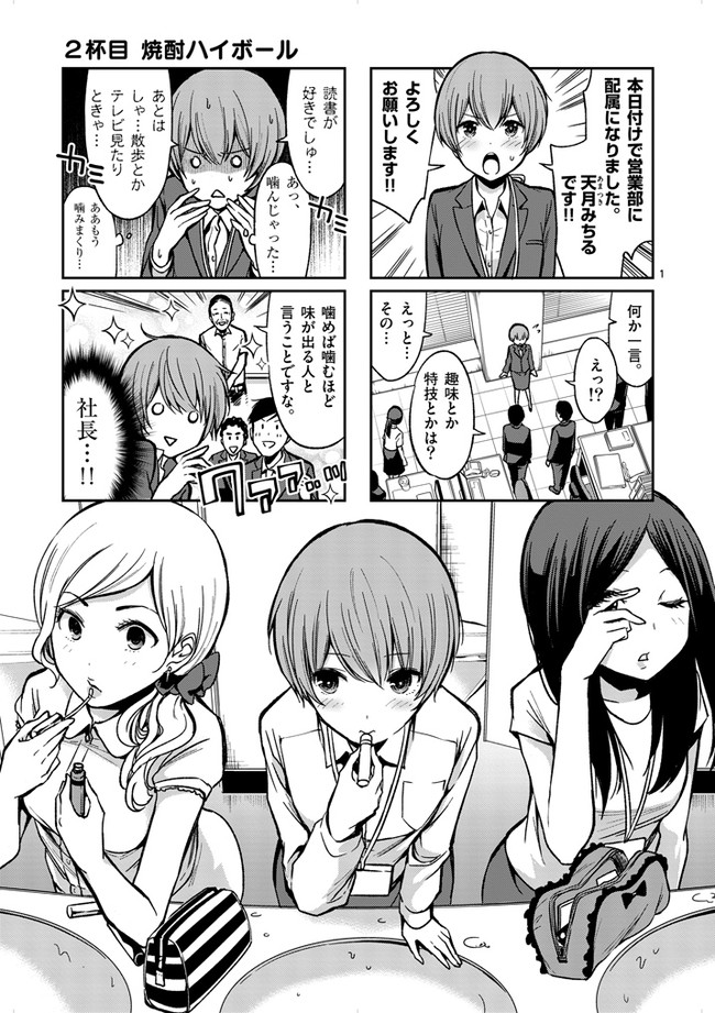 たくのみ 第2話 火野遥人 ニコニコ漫画