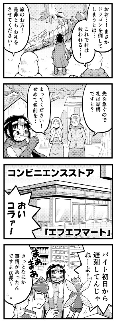 主に女の子が出てくる4コマ漫画 コンビニ４コマ 勇者ちゃんは時給６２０ゴールド 阿部輝一 ニコニコ漫画