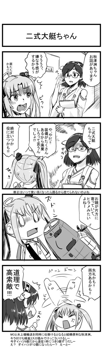 艦これ 霧島さん アホの子ですか 4コマ 漫画 第335話 二式大艇ちゃん 第336話 でれますね 猫太郎p ニコニコ漫画