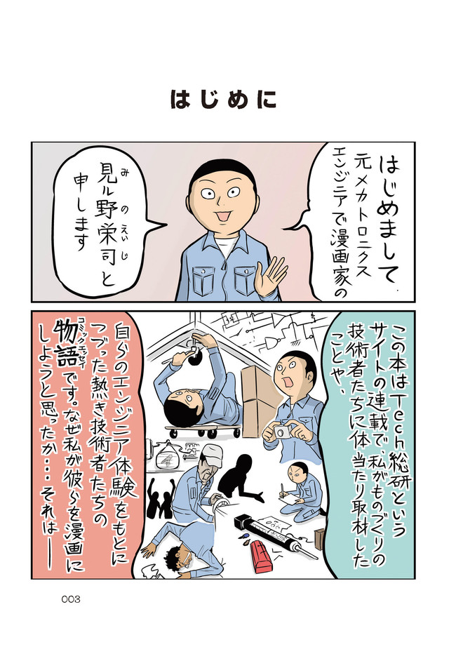 シブすぎ技術に男泣き はじめに 見ル野 栄司 ニコニコ漫画