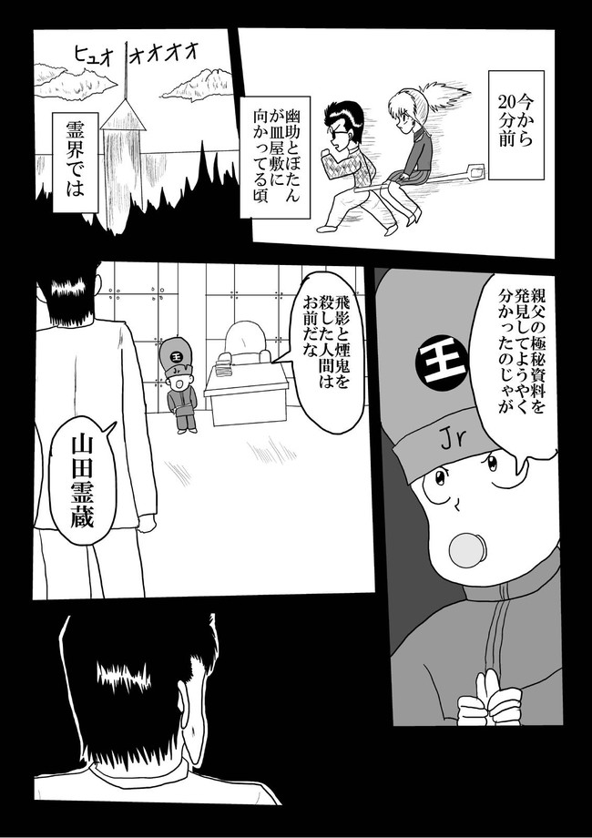 幽遊白書の続き描いてみた 第186話 コエンマvs山田霊蔵 りんご ニコニコ静画 マンガ