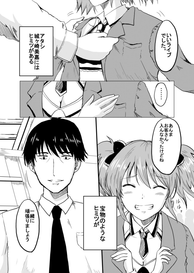 アイドルマスターファンコミック 読みきり おちr ニコニコ漫画