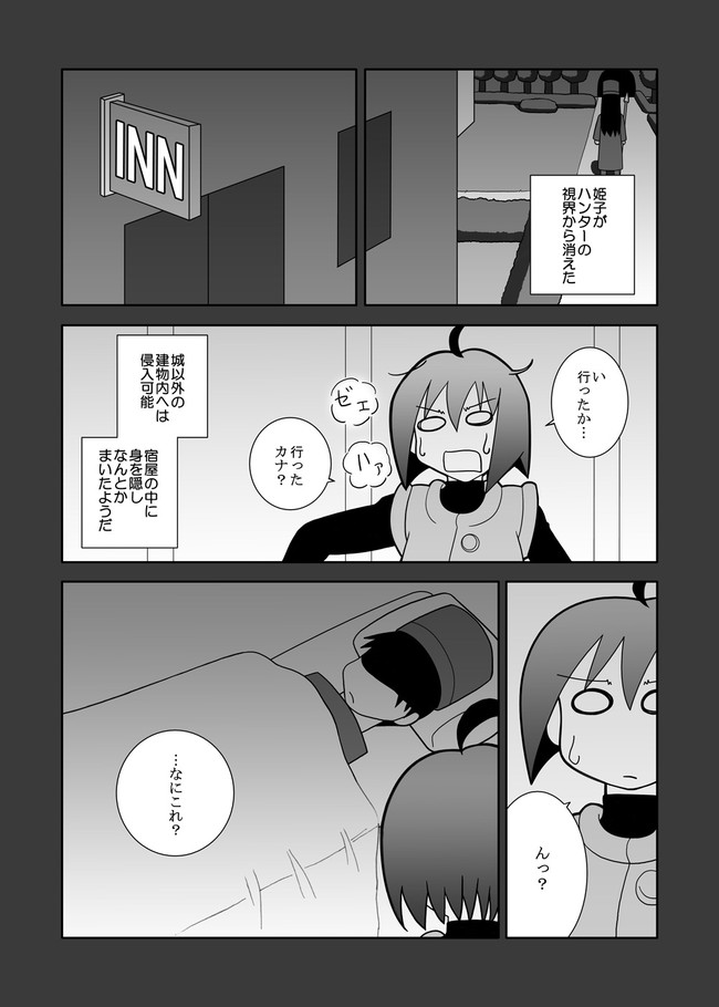 アリアハンで逃走中 Page23 双葉はじめ ニコニコ漫画
