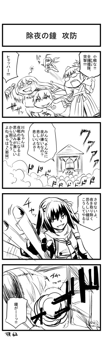 艦これ 霧島さん アホの子ですか 4コマ 漫画 第343 346話 除夜の鐘 からの 年賀状 猫太郎p ニコニコ漫画
