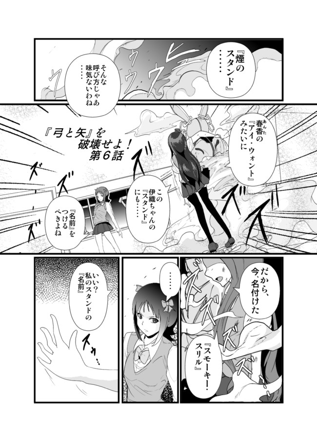 アイマス 弓と矢を破壊せよ ジョジョ 第6話 スモーキー スリル その５ ピサロ78 ニコニコ漫画