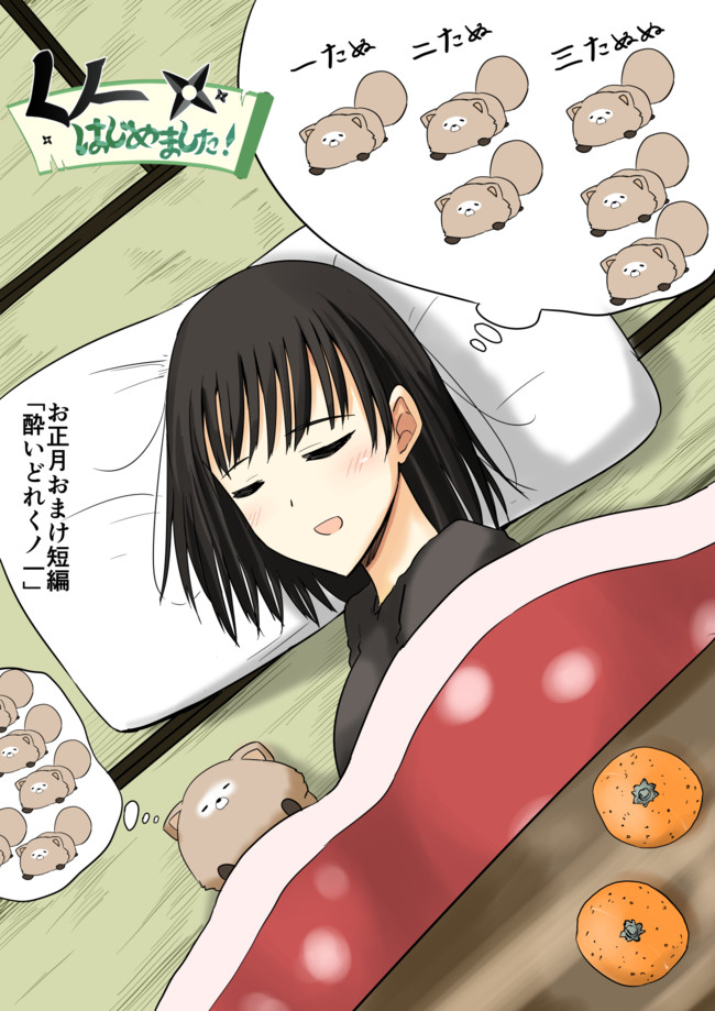 くノ一はじめました お正月 酔いどれくノ一 はころく ニコニコ漫画