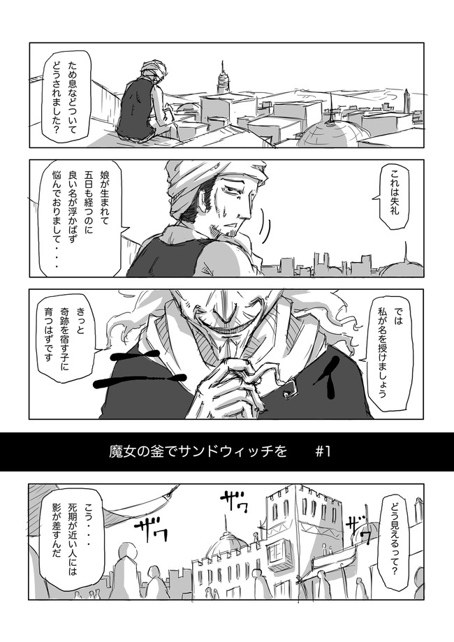 魔女の釜でサンドウィッチを 1 洋燈の部屋 二番茶 ニコニコ漫画