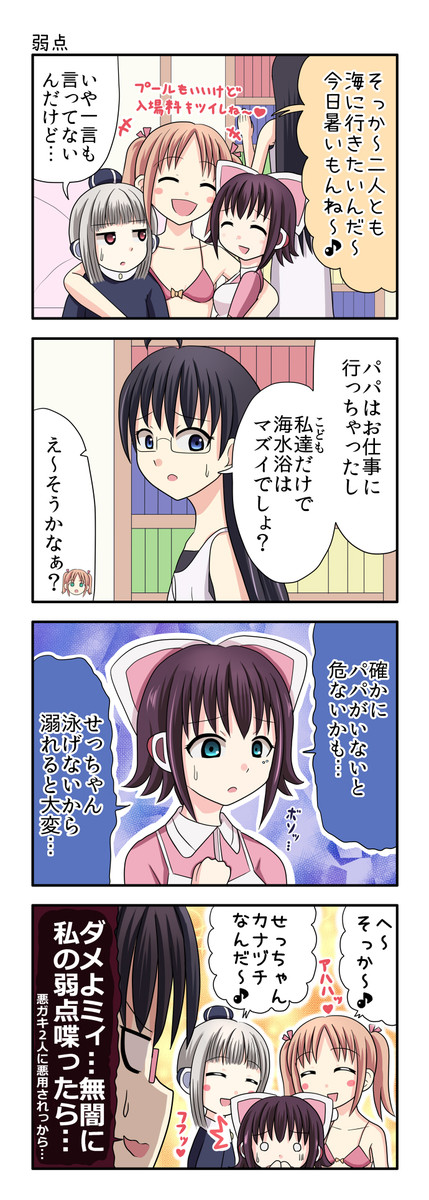 アンドロイドと女子高生 第2話 弱点 守島 ニコニコ漫画