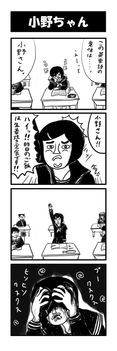 ちゃん 小野