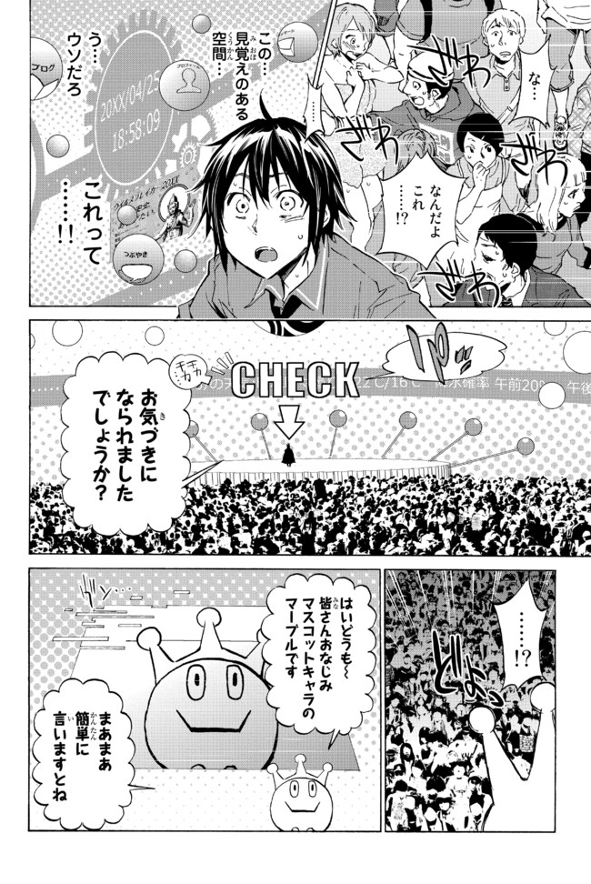 リアルアカウント 第2話 原案 オクショウ 渡辺静 ニコニコ漫画