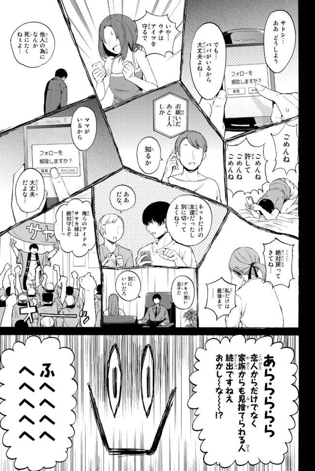 リアルアカウント 第3話 原案 オクショウ 渡辺静 ニコニコ漫画