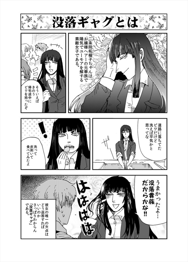 イケジョ 没落ギャグ Nicetea ニコニコ漫画