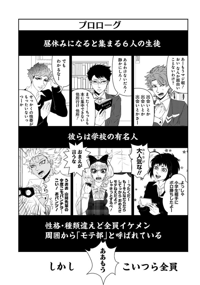 菊門高校モテ部 菊門高校モテ部１話試し読み 絶蝶 ニコニコ漫画