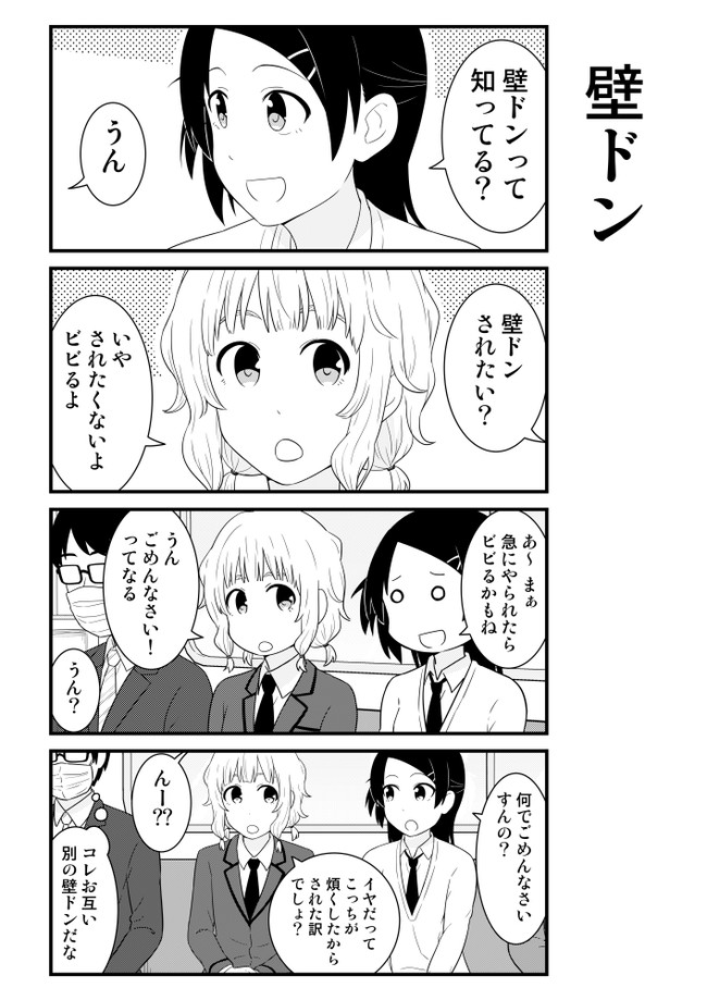 電車内でｊｋがダベるだけのヤツ その４４ 茶麻 ニコニコ漫画
