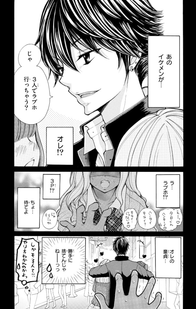 桃色男女ちぇん 第1話 左右田もも ニコニコ漫画