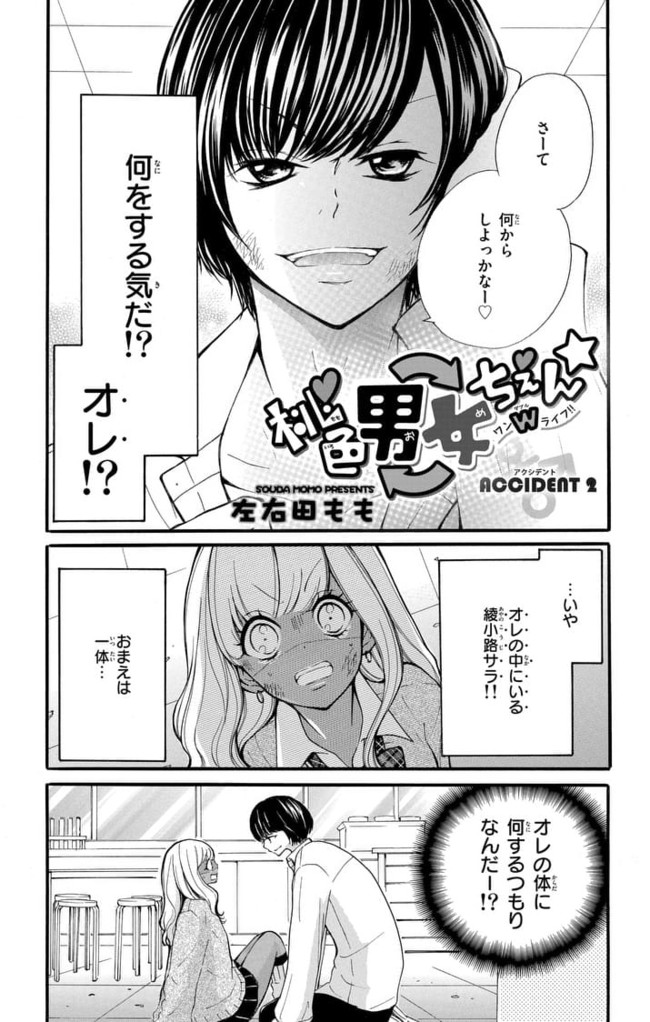 桃色男女ちぇん 第2話 左右田もも ニコニコ漫画