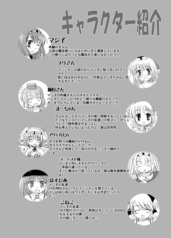 魔法使いになる方法inro キャラクター紹介 おこ さまらんち ニコニコ漫画