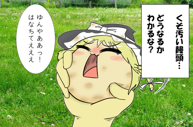 Re ゆっくり漫画集 Start ゆっくりマンガ 続 くそまんじゅう ゆっくり漫画ウミサチリガヤ ニコニコ漫画