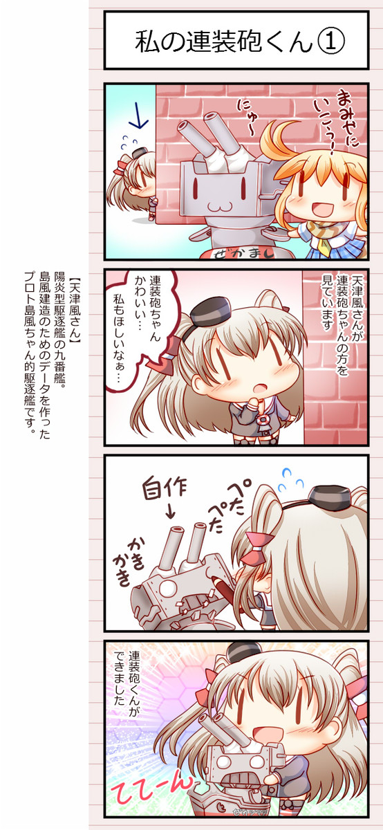 艦これ妖精４コマ改 第25話 私の連装砲くん ずずず ニコニコ漫画