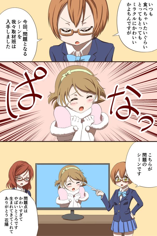 きまぐれラブライブ かよちん誕生日 りくりく ニコニコ漫画