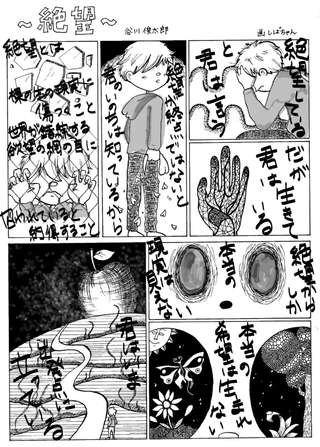 ポエムマンガ ポエムマンガ 谷川俊太郎 絶望 竜田揚げ部屋 おかみ ニコニコ漫画