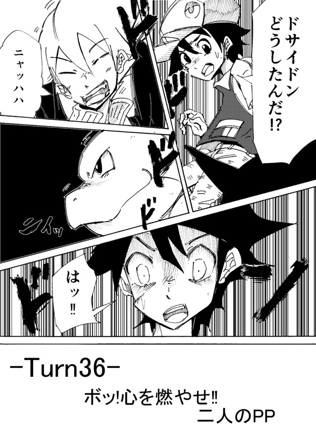 ポケットモンスターas Turn36 ボッ 心を燃やせ 二人のpp ウチワ ニコニコ漫画